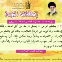 نصائح للمتزوجين حديثا (انطلاقة المودة)
